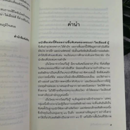 Nobody Nowhere เป็นใครมาจากไหนก็ไม่รู้ - อุบล สรรพัชญพงษ์, ปัทมา กิตติถาวร รูปที่ 8