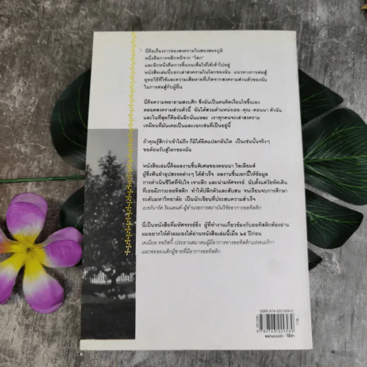 Nobody Nowhere เป็นใครมาจากไหนก็ไม่รู้ - อุบล สรรพัชญพงษ์, ปัทมา กิตติถาวร รูปที่ 2