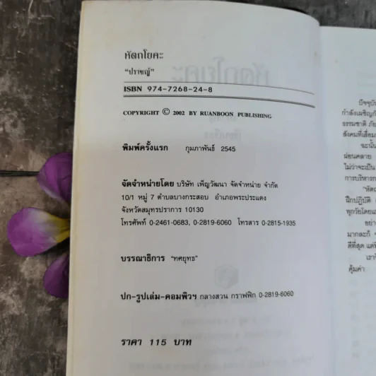 หัตถโยคะ ศาสตร์แห่งสมาธิ และวิถีบำบัดกาย-ใจ - ปราชญ์ รูปที่ 5
