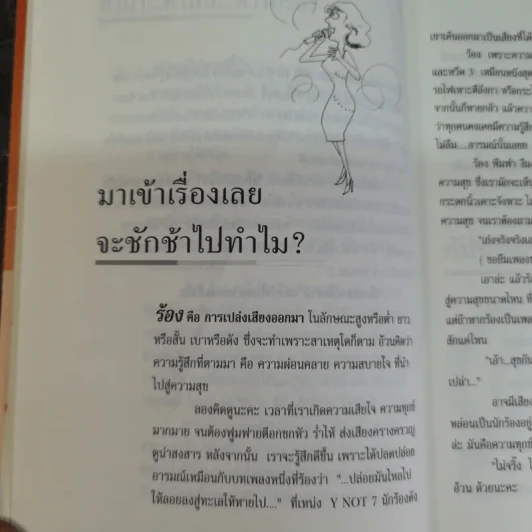 โด เร มี มณีนุช - มณีนุช เสมรสุต (หนังสือสอนร้องเพลง) รูปที่ 10