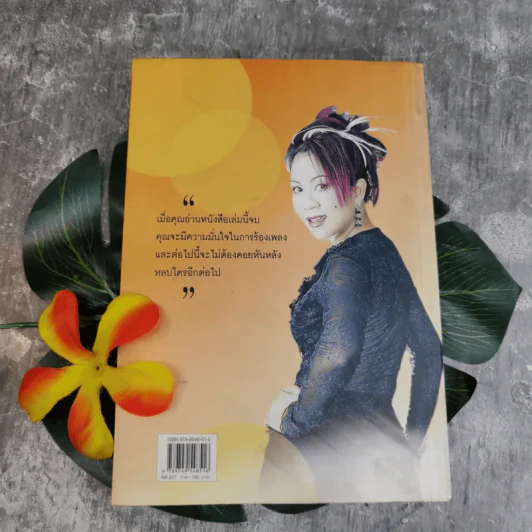 โด เร มี มณีนุช - มณีนุช เสมรสุต (หนังสือสอนร้องเพลง) รูปที่ 2