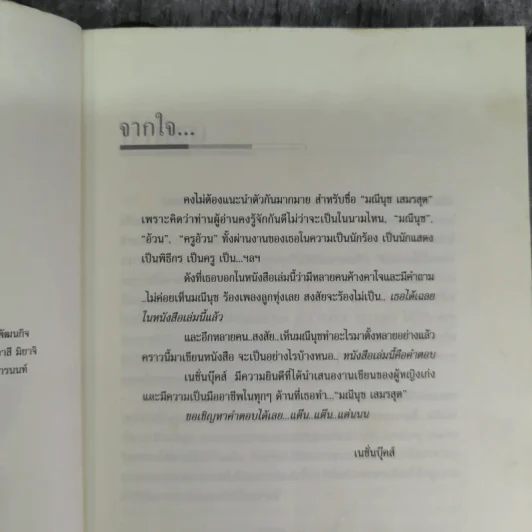 โด เร มี มณีนุช - มณีนุช เสมรสุต (หนังสือสอนร้องเพลง) รูปที่ 8