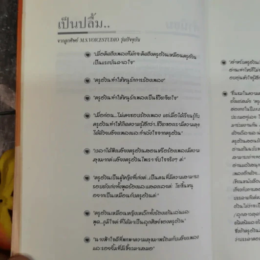 โด เร มี มณีนุช - มณีนุช เสมรสุต (หนังสือสอนร้องเพลง) รูปที่ 9