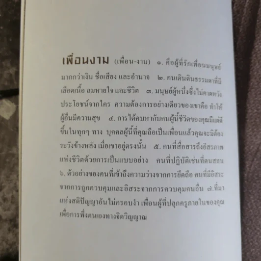 เพื่อนงาม I ติช นัท ฮันห์ - ทวีศักดิ์ อุชุคตานนท์ (ผู้แต่งเพลงดั่งดอกไม้บาน) รูปที่ 7