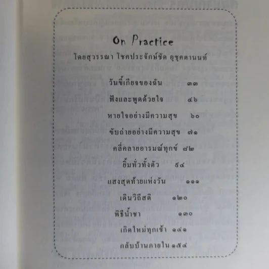 เพื่อนงาม I ติช นัท ฮันห์ - ทวีศักดิ์ อุชุคตานนท์ (ผู้แต่งเพลงดั่งดอกไม้บาน) รูปที่ 12