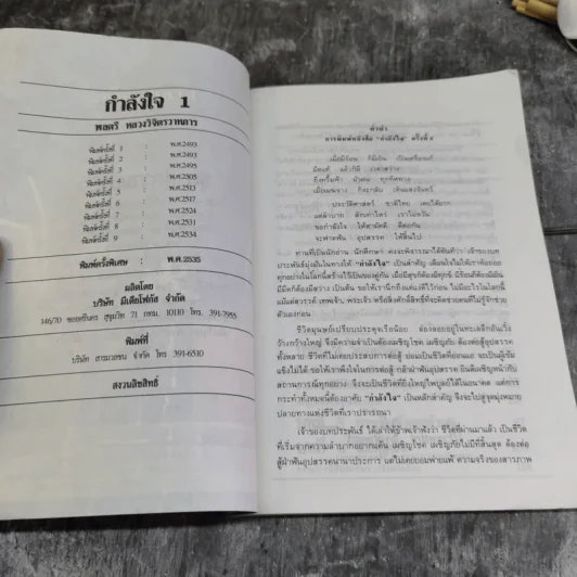 กำลังใจ 1 - พลตรีหลวงวิจิตรวาทการ รูปที่ 5