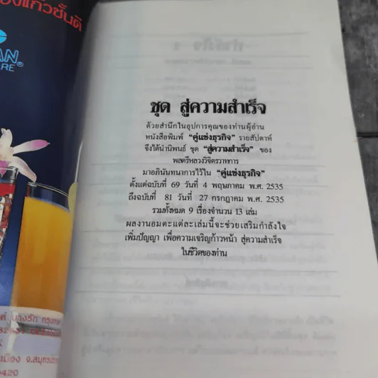 กำลังใจ 1 - พลตรีหลวงวิจิตรวาทการ รูปที่ 4