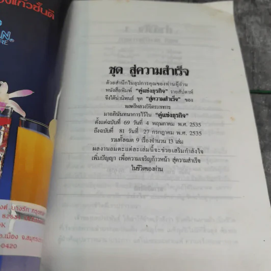 กำลังใจ 1 - พลตรีหลวงวิจิตรวาทการ รูปที่ 4