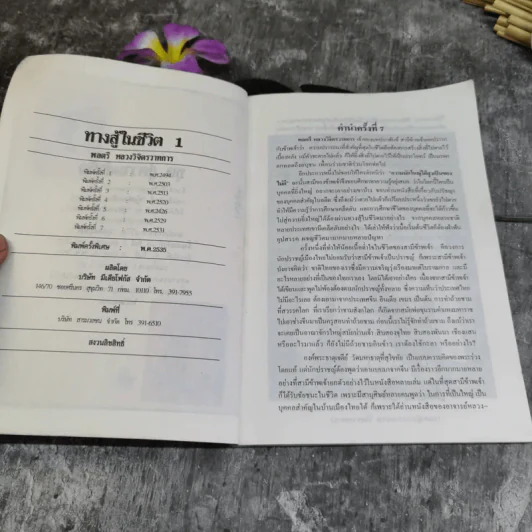ทางสู้ในชีวิต 1 - พลตรีหลวงวิจิตรวาทการ รูปที่ 5