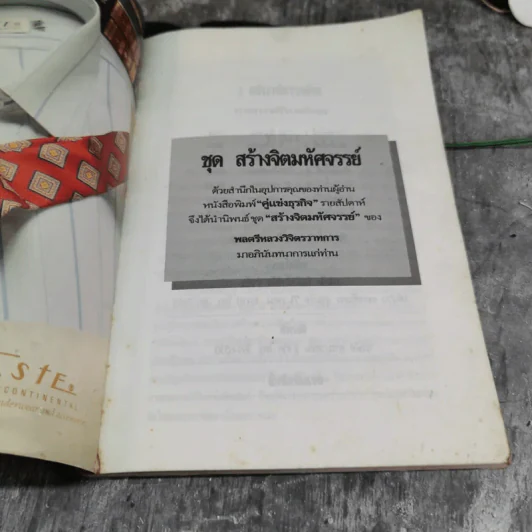 มหัศจรรย์ทางจิต 1 - พลตรีหลวงวิจิตรวาทการ รูปที่ 4