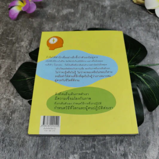 เข็มทิศจิตใต้สำนึก ขายรวม 3 เล่ม - ฐิตินาถ ณ พัทลุง รูปที่ 13