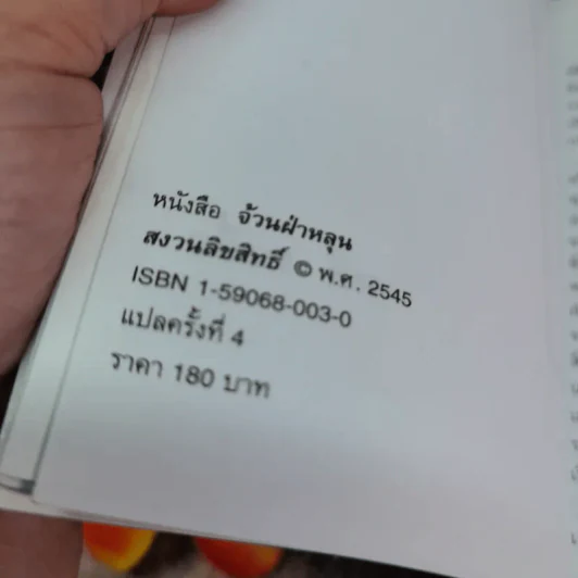 จ้วนฝ่าหลุน - หลี่ หงจื้อ รูปที่ 7