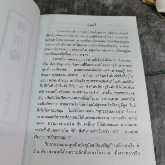จ้วนฝ่าหลุน - หลี่ หงจื้อ รูปที่ 8
