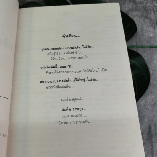 พลิกชีวิต จากหายนะ..สู่ความสำเร็จ - สมคิด ลวางกูร รูปที่ 5