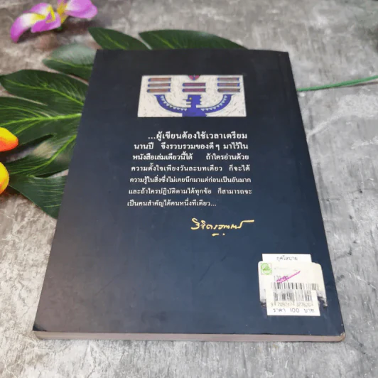 กุศโลบาย - พลตรี หลวงวิจิตรวาทการ รูปที่ 12
