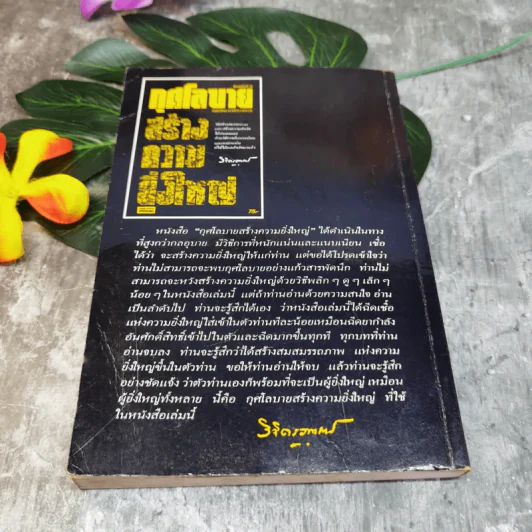 กุศโลบายสร้างความยิ่งใหญ่ - หลวงวิจิตรวาทการ รูปที่ 13
