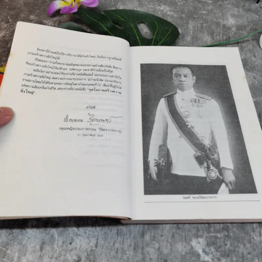 กุศโลบายสร้างความยิ่งใหญ่ - หลวงวิจิตรวาทการ รูปที่ 8