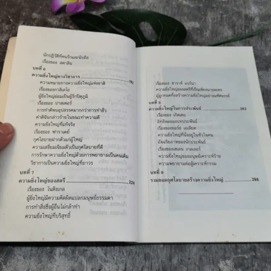 กุศโลบายสร้างความยิ่งใหญ่ - หลวงวิจิตรวาทการ รูปที่ 11