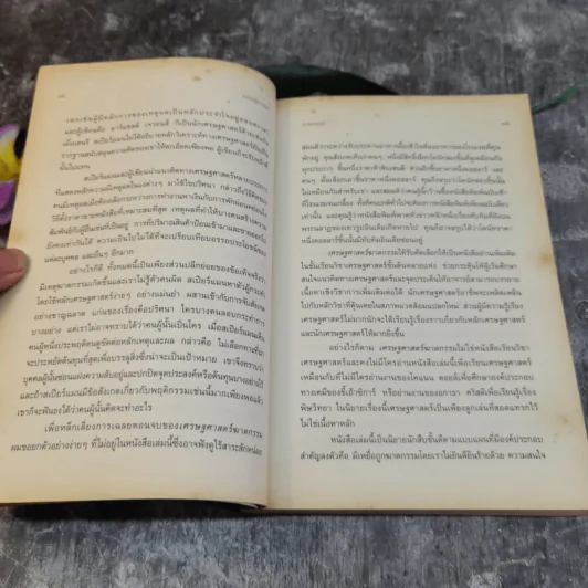 เศรษฐศาสตร์ฆาตกรรม Murder At The Margin - Marshall Jevons รูปที่ 9