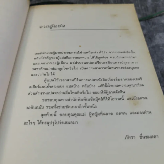 เศรษฐศาสตร์ฆาตกรรม Murder At The Margin - Marshall Jevons รูปที่ 6