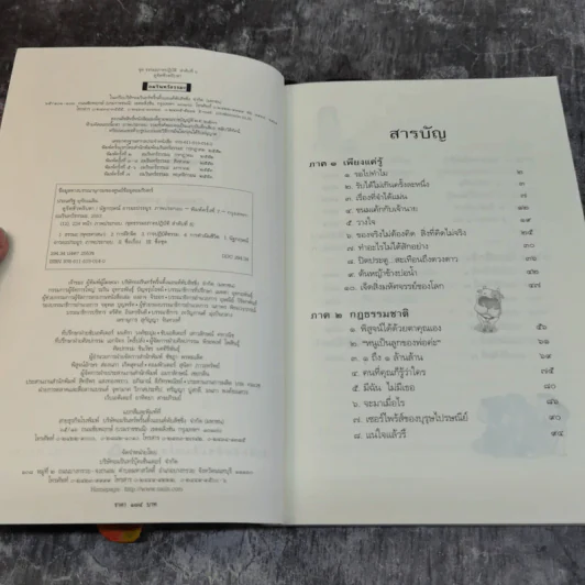 ดูจิตชั่วพริบตา - ปัญญาวโรภิกขุ (ประเสริฐ อุทัยเฉลิม) รูปที่ 5