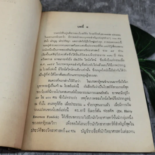 เอกภพและดร.ไอน์สไตน์ รูปที่ 7