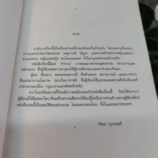 อิสระและอานิต้า - กิจจา บุรานนท์ รูปที่ 7