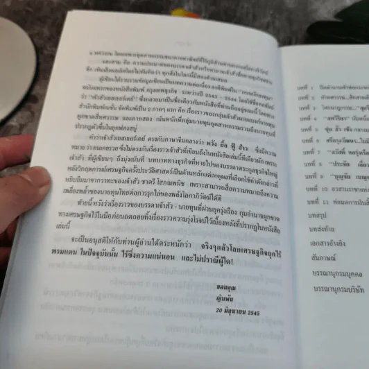 เจ้าสัว Yesterday โศกนาฎกรรมนายทุนไทย ภาคกำสรวลนายวาณิช - ญิบพัน รูปที่ 9