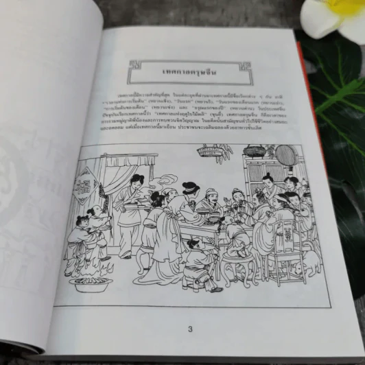 สนุกกับเทศกาลเฉลิมฉลอง - แสงจินดา กันยาทิพย์ รูปที่ 9