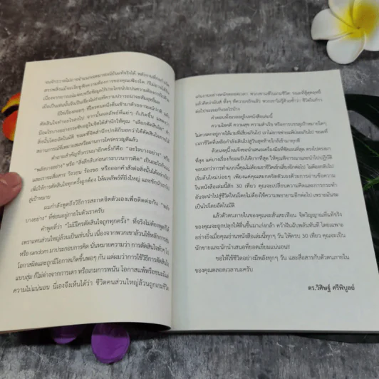 บันทึกเฮอร์มีส วจีลิขิตสะกดจิตตนเอง - ดร.วิศิษฐ์ ศรีพิบูลย์ รูปที่ 8