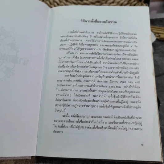 หนังสือคู่มือตั้งชื่อ นามานุกรม นามมงคล รูปที่ 7