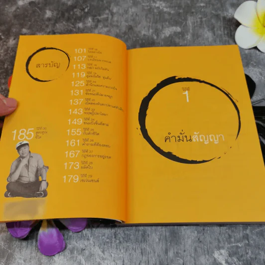 วิถีไม่ตัน ฉบับตัน ภาสกรนที รูปที่ 7
