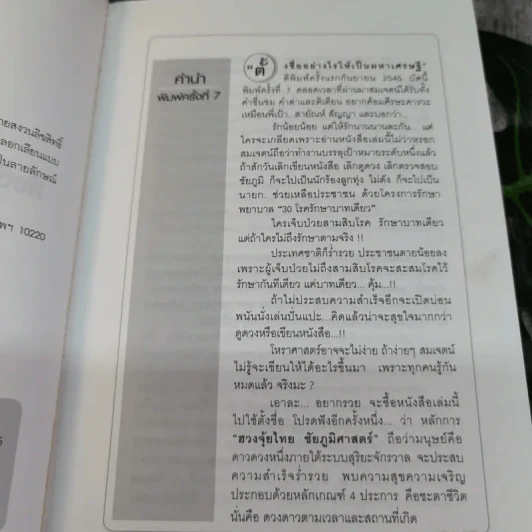 ตั้งชื่ออย่างไรให้เป็นมหาเศรษฐี - อาจารย์สมเจตน์ แสงคำ ณ เวียงกำพู รูปที่ 6