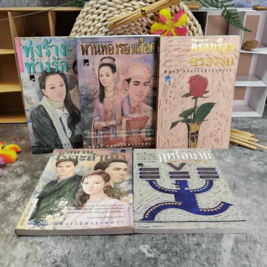 รวมชุดหนังสือของพลตรี หลวงวิจิตรวาทการ 13 เล่ม รูปที่ 8