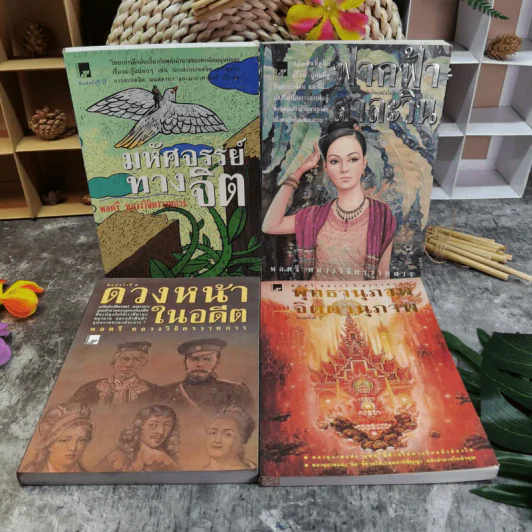 รวมชุดหนังสือของพลตรี หลวงวิจิตรวาทการ 13 เล่ม รูปที่ 7