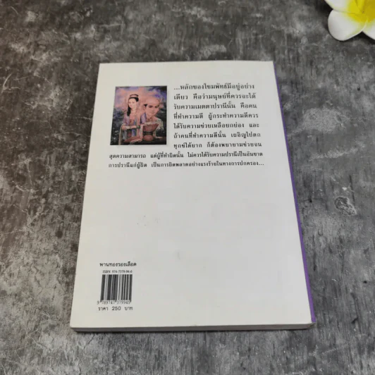 รวมชุดหนังสือของพลตรี หลวงวิจิตรวาทการ 13 เล่ม รูปที่ 58