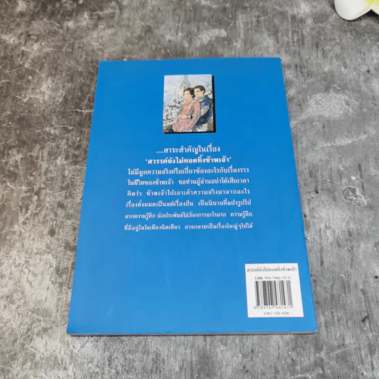 รวมชุดหนังสือของพลตรี หลวงวิจิตรวาทการ 13 เล่ม รูปที่ 34