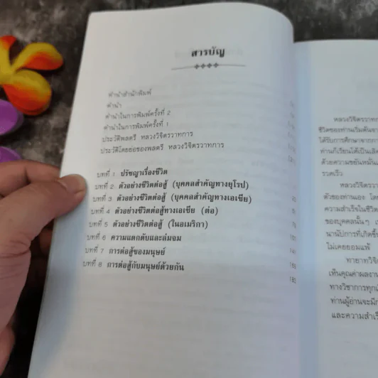 รวมชุดหนังสือของพลตรี หลวงวิจิตรวาทการ 13 เล่ม รูปที่ 29