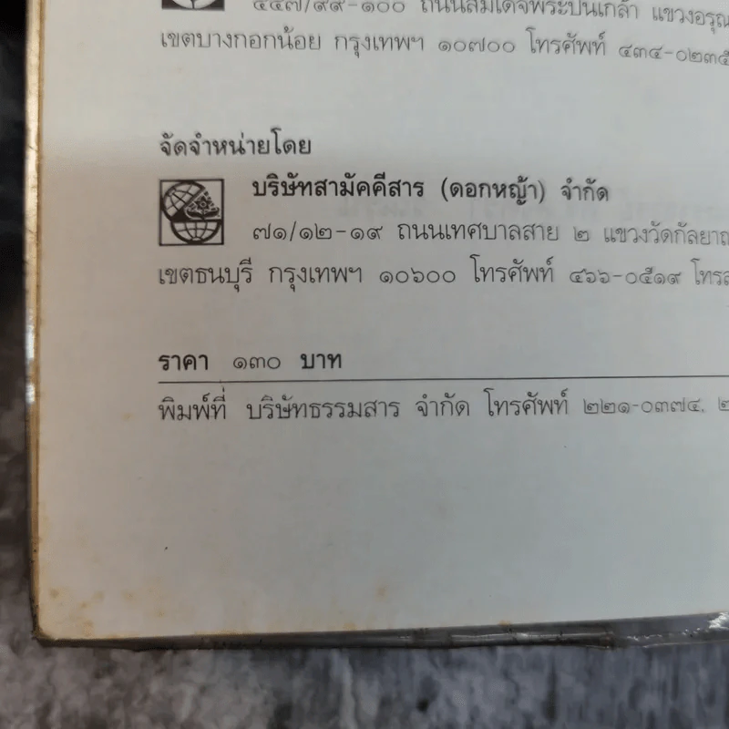 การฝึกสมาธิ - รองศาสตราจารย์ ดร.สุจิตรา รณรื่น รูปที่ 8
