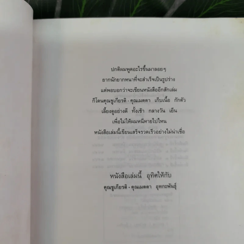 กูแน่ - สาทิส อินทรกำแหง รูปที่ 7