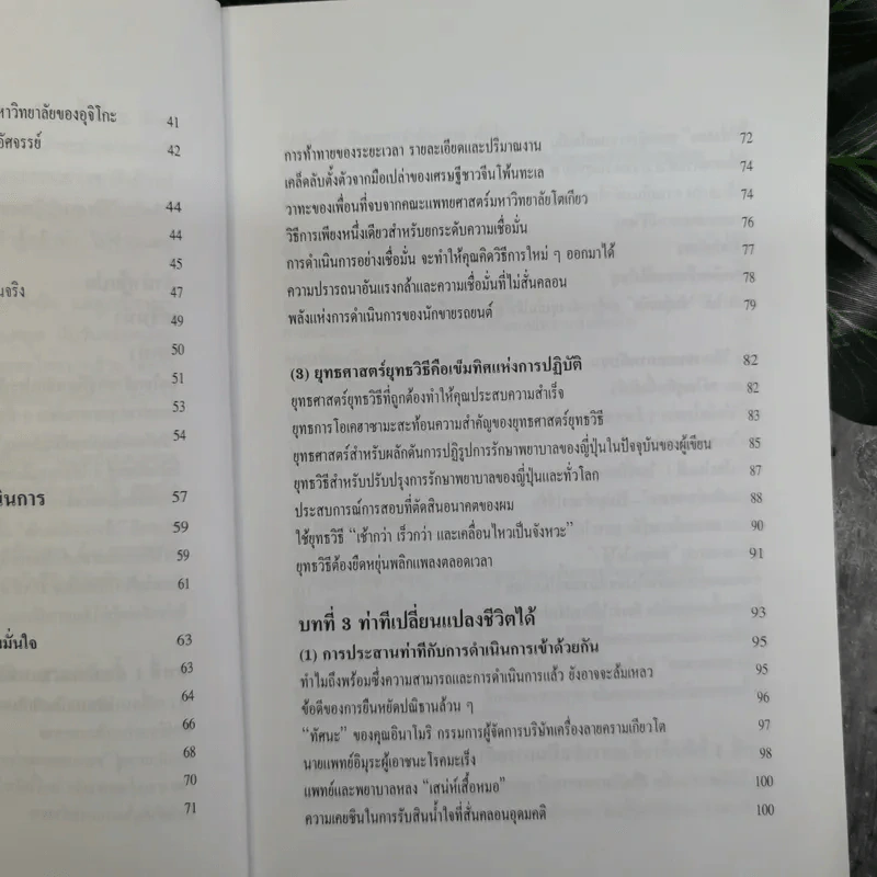 หัวไม่ดีก็ประสบความสำเร็จได้ - โทขุดะ โทราโอะ เขียน รูปที่ 12