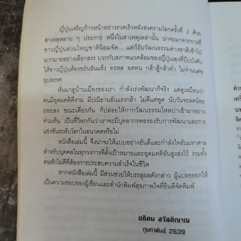 หัวไม่ดีก็ประสบความสำเร็จได้ - โทขุดะ โทราโอะ เขียน รูปที่ 9
