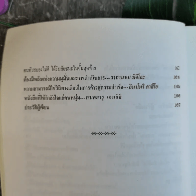 หัวไม่ดีก็ประสบความสำเร็จได้ - โทขุดะ โทราโอะ เขียน รูปที่ 15