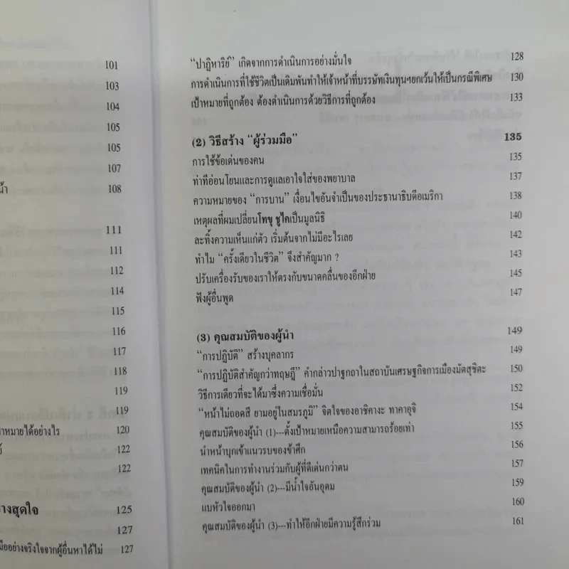 หัวไม่ดีก็ประสบความสำเร็จได้ - โทขุดะ โทราโอะ เขียน รูปที่ 14
