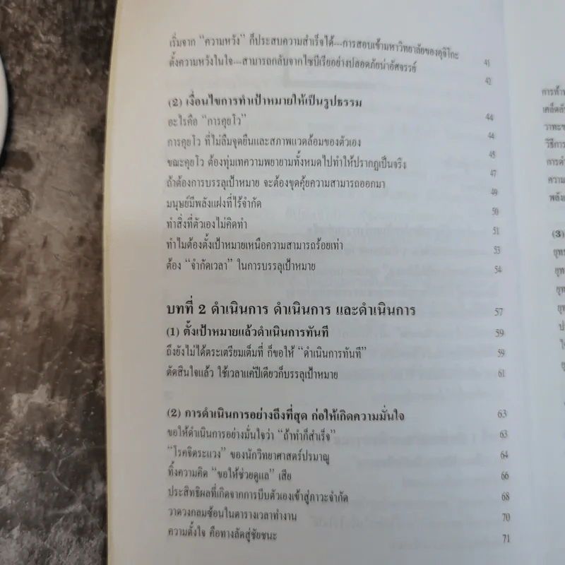 หัวไม่ดีก็ประสบความสำเร็จได้ - โทขุดะ โทราโอะ เขียน รูปที่ 11