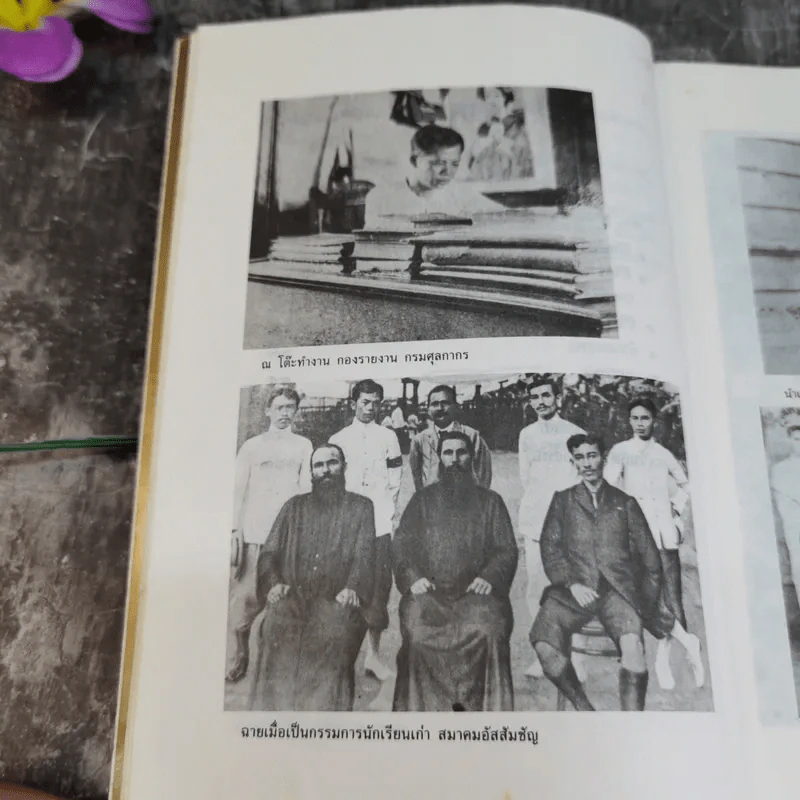 พ่อ: พระยาอนุมานราชธน - สมศรี สุกุมลนันทน์ รูปที่ 10