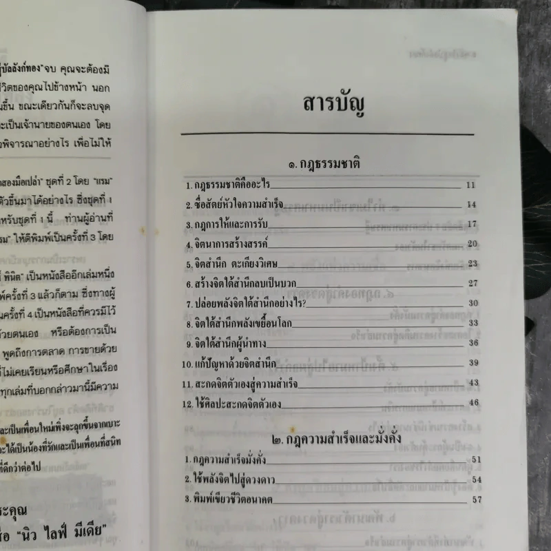เคล็ดลับมหาเศรษฐี ใช้พลังจิตสู่บัลลังก์ทอง - แรม รูปที่ 9