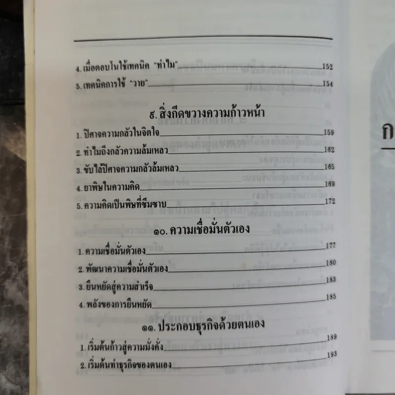 เคล็ดลับมหาเศรษฐี ใช้พลังจิตสู่บัลลังก์ทอง - แรม รูปที่ 12