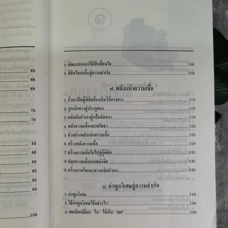เคล็ดลับมหาเศรษฐี ใช้พลังจิตสู่บัลลังก์ทอง - แรม รูปที่ 11