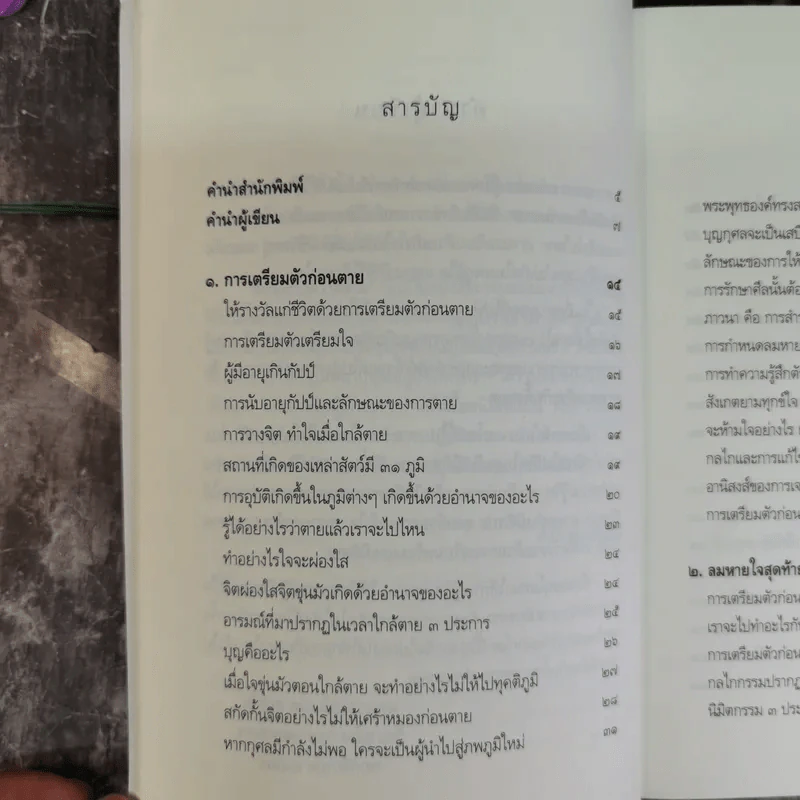 ตีสนิทกับความตาย - พระอาจารย์มานพ อุปสโม รูปที่ 8